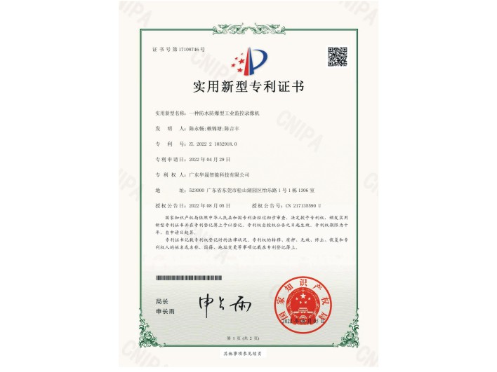 5163银河智能专利证书