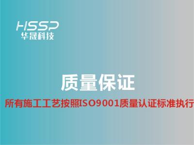 5163银河工艺按ISO9001质量认证执行